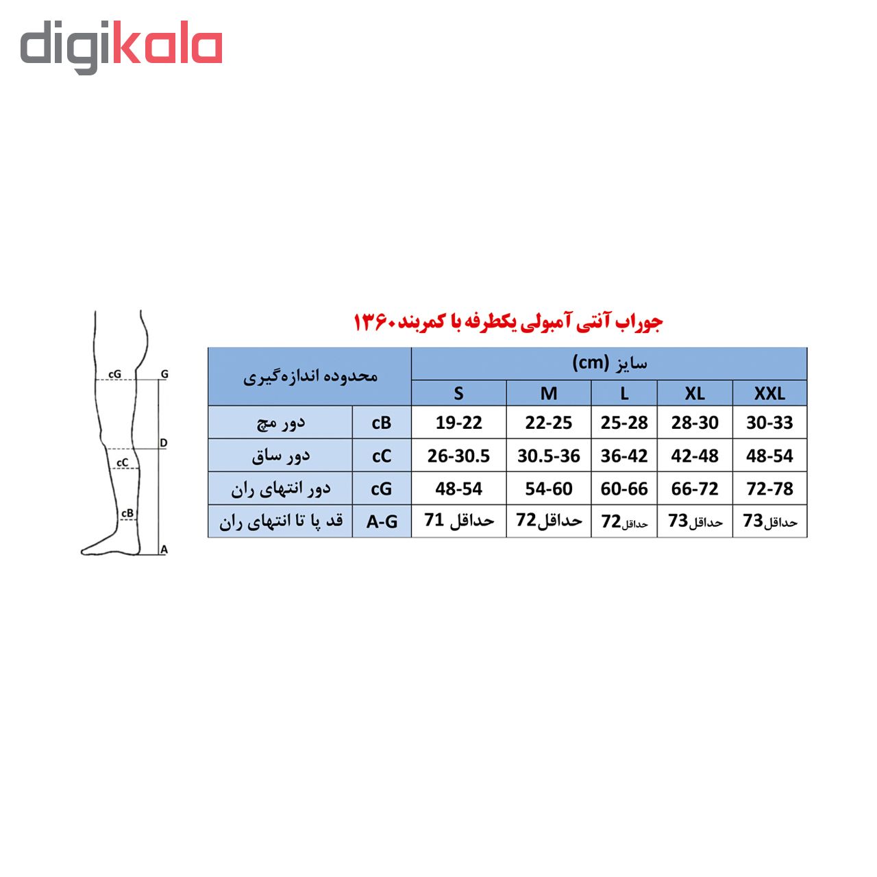 جوراب طبی پا راست آناتومیک هلپ مدل 1360