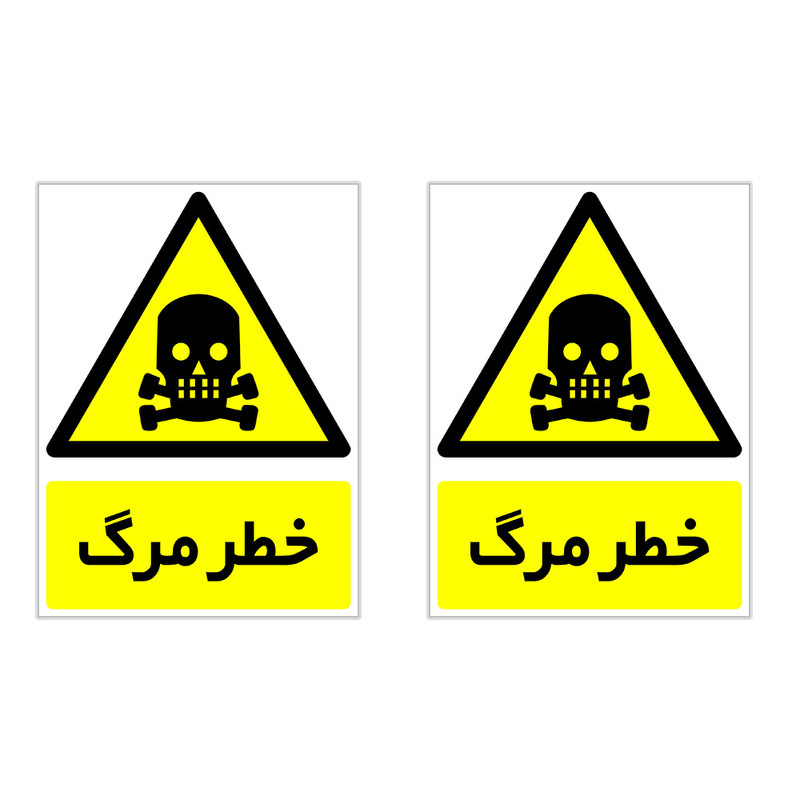 برچسب هشدار دهنده چاپ پارسیان طرح خطر مرگ بسته 2 عددی