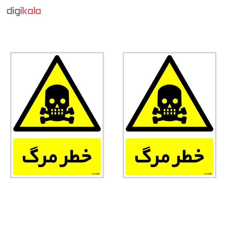 برچسب هشدار دهنده چاپ پارسیان طرح خطر مرگ بسته 2 عددی