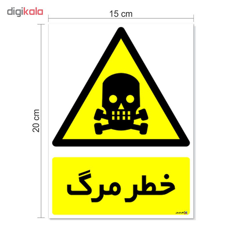 برچسب هشدار دهنده چاپ پارسیان طرح خطر مرگ بسته 2 عددی