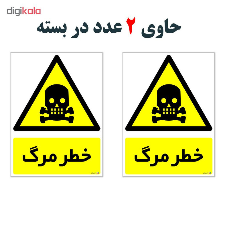 برچسب هشدار دهنده چاپ پارسیان طرح خطر مرگ بسته 2 عددی