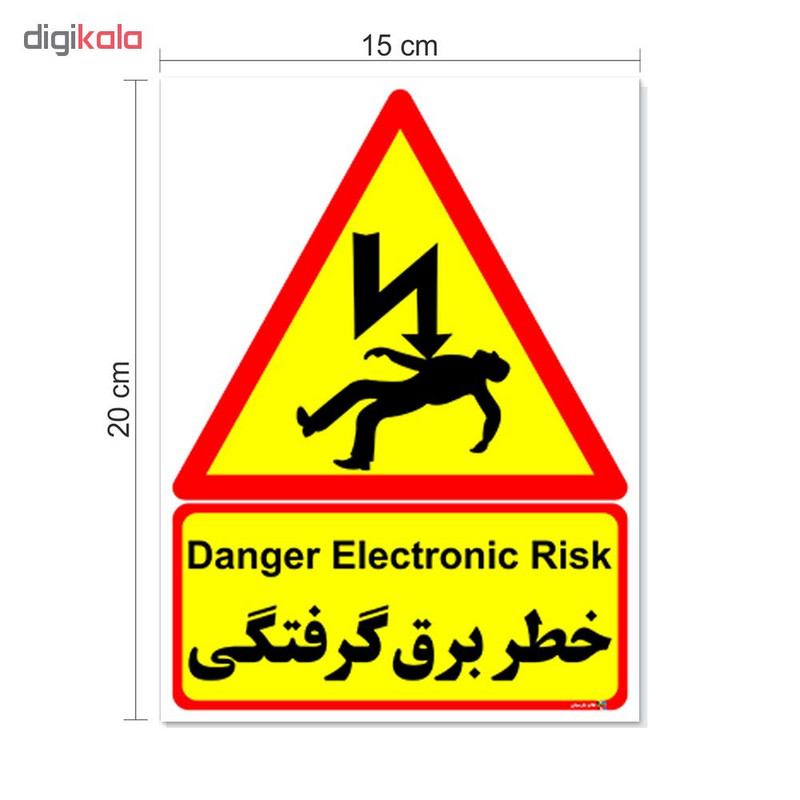 برچسب چاپ پارسیان طرح خطر برق گرفتگی کد 152003 بسته 2 عددی برچسب چاپ پارسیان طرح خطر برق گرفتگی کد 152003 بسته 2 عددی