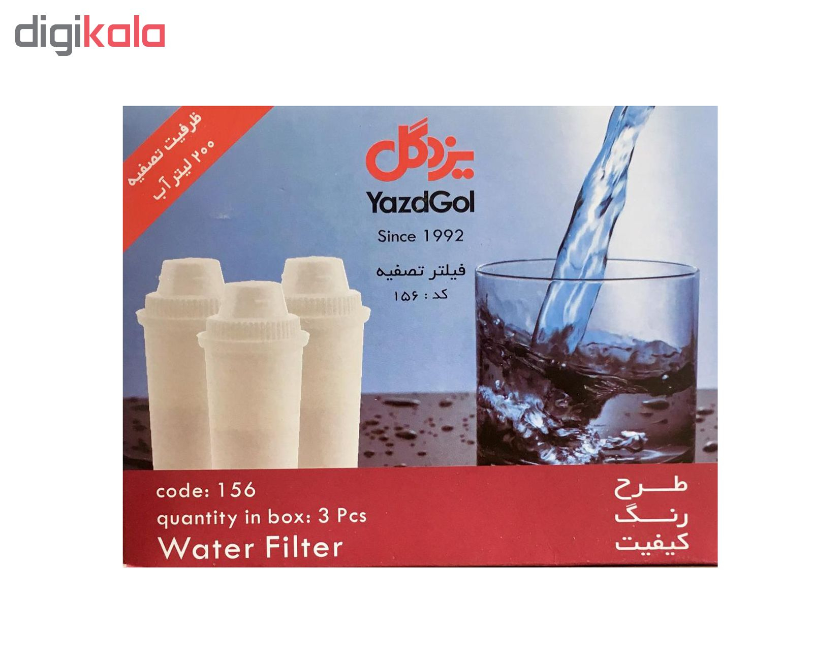 فیلتر پارچ تصفیه آب یزدگل کد 156 بسته 3 عددی