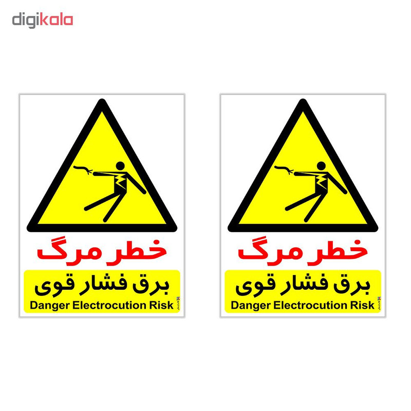 برچسب هشدار دهنده چاپ پارسیان طرح خطر مرگ برق فشار قوی بسته 2 عددی