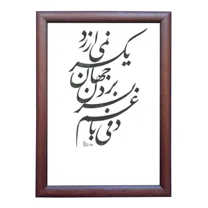 تابلو خطاطی اثر رویا سلیمانی مدل NTK243