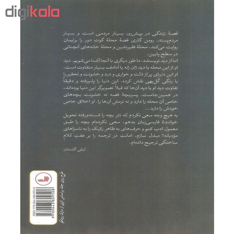 کتاب زندگی در پیش رو اثر رومن گاری نشر ثالث