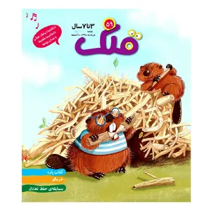 مجله قلک شماره 59