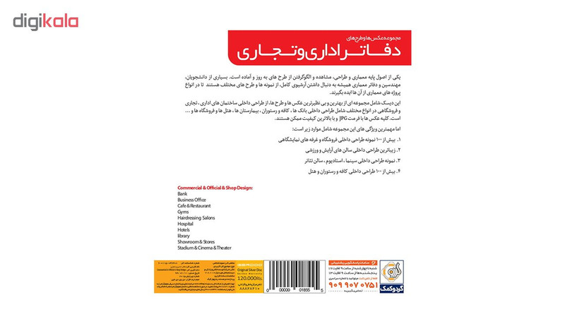 مجموعه عکس ها و طرح های دفاتر اداری و تجاری نشر گردو