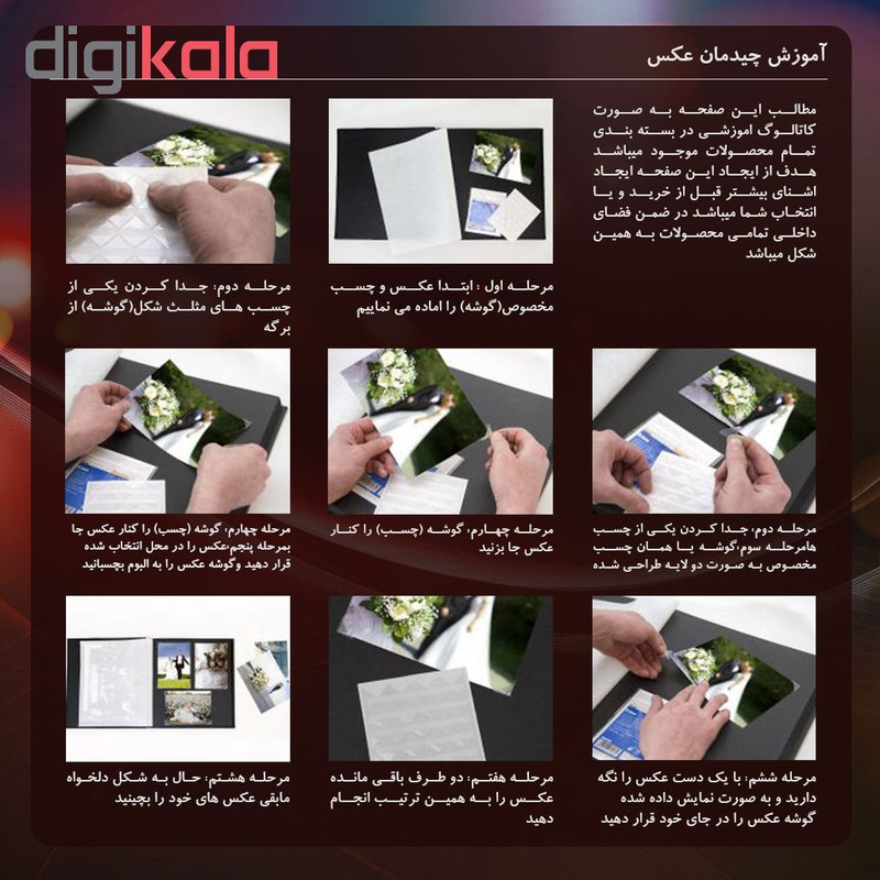 آلبوم عکس عروس شومیزی گوشه دار راد مدل 63