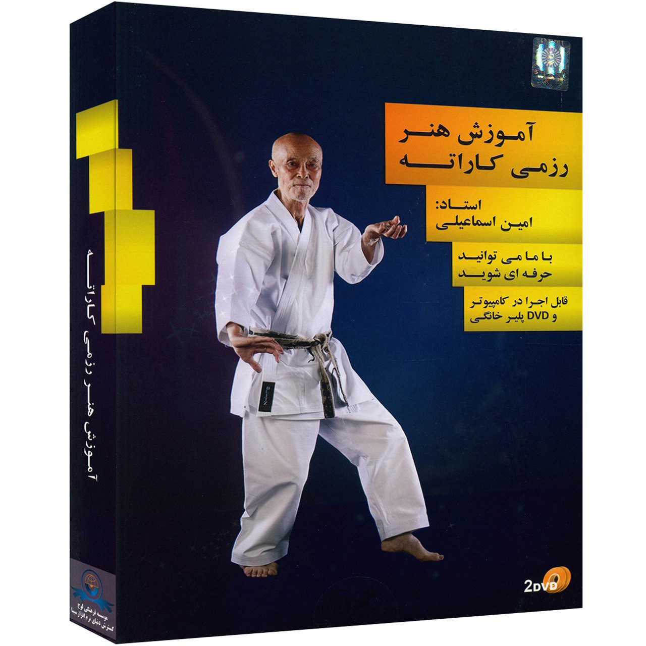 آموزش تصویری هنر رزمی کاراته نشر دنیای نرم افزار سینا