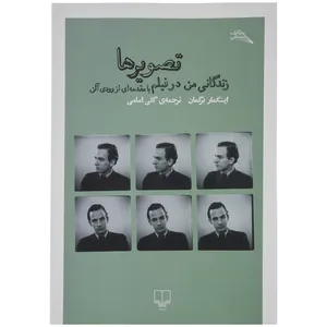 کتاب تصویرها اثر اینگمار برگمن