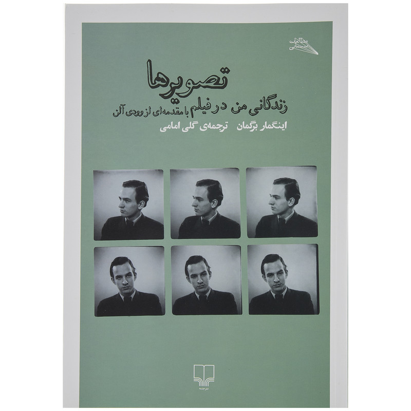 کتاب تصویرها اثر اینگمار برگمن