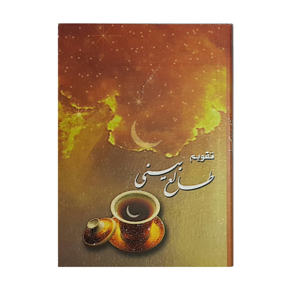 تقویم سال 1398 کد TAL19