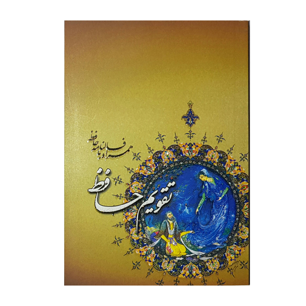 تقویم سال 1398 کد HA20
