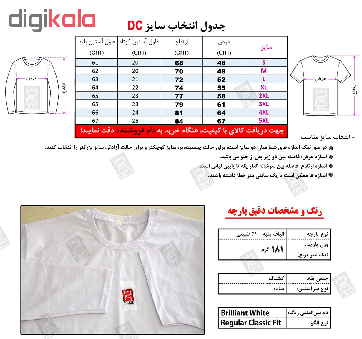 تیشرت آستین بلند مردانه دی سی کد DC-3BWH رنگ سفید