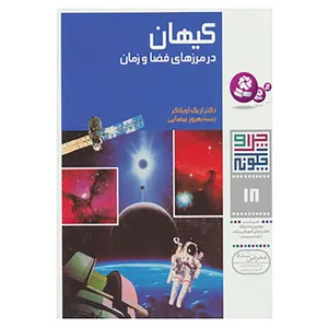 کتاب چرا و چگونه18 اثر اریک اوبلاکر