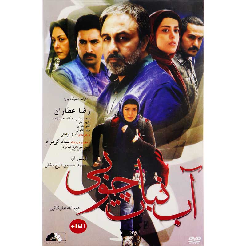 فیلم سینمایی آب نبات چوبی اثر محمد حسین فرح بخش نشر هنرنمای پارسیان