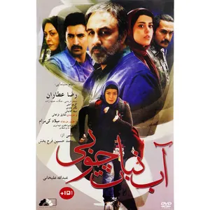 فیلم سینمایی آب نبات چوبی اثر محمد حسین فرح بخش نشر هنرنمای پارسیان
