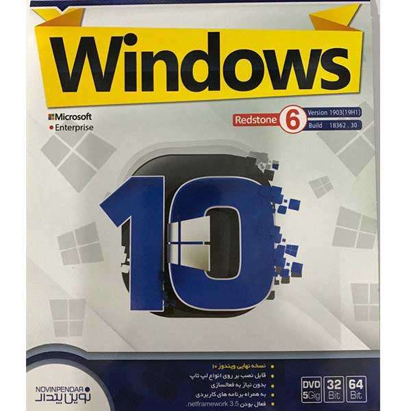 سیستم عامل ویندوز 10 نسخه Enterprise Redstone 6 نشر نوین پندار سیستم عامل ویندوز 10 نسخه Enterprise Redstone 6 نشر نوین پندار