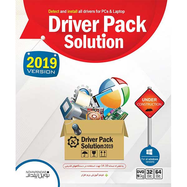 مجموعه نرم افزاری Driver Pack Solution 2019 نشر نوین پندار