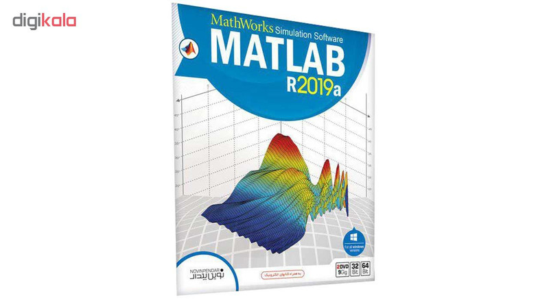 مجموعه نرم افزاری MATLAB R2019a نشر نوین پندار