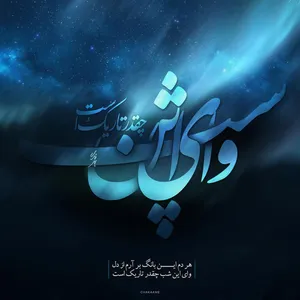 تابلو شاسی چکامه طرح شب مدل Bn005
