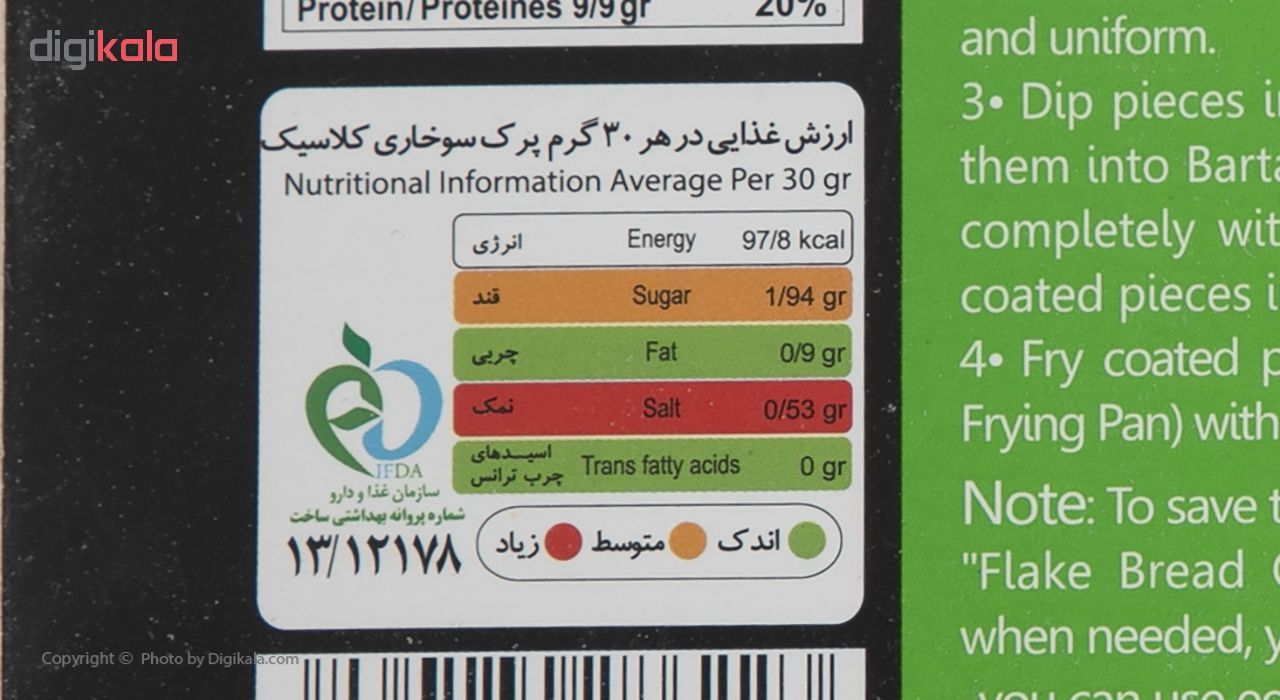 پرک سوخاری کلاسیک برتر مقدار 250 گرم