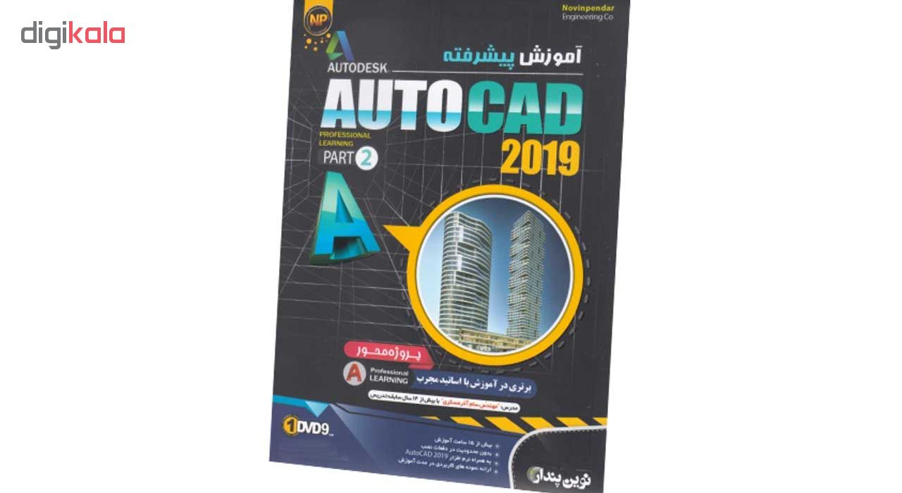نرم افزار آموزش پیشرفته Autocad 2019-Part 2 نشر نوین پندار