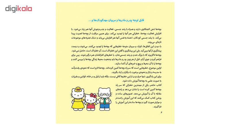 کتاب کتی مواظب باش! 2 موقع زلزله چه کار کنیم؟ انتشارات قدیانی