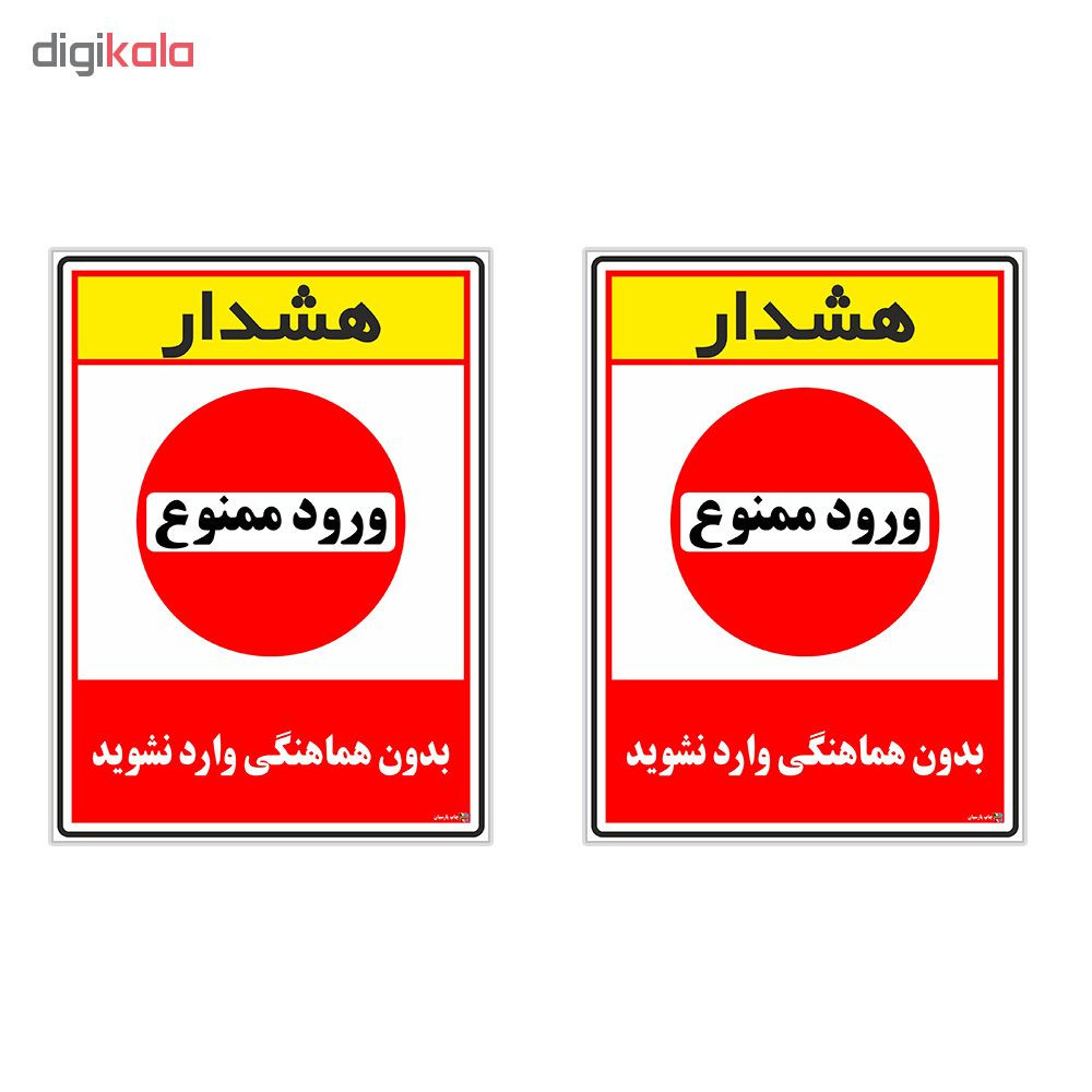 برچسب اپ پارسیان طرح بدون هماهنگی وارد نشوید کد 1520002 بسته 2 عددی