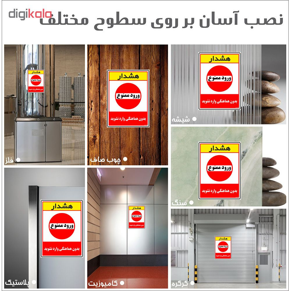 برچسب اپ پارسیان طرح بدون هماهنگی وارد نشوید کد 1520002 بسته 2 عددی