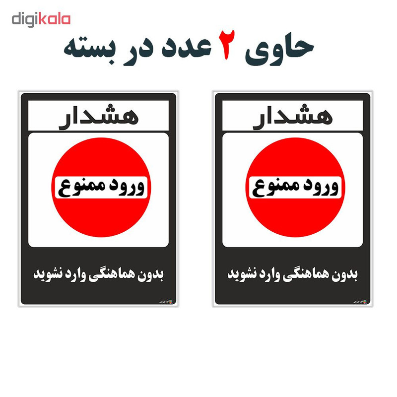 برچسب چاپ پارسیان طرح بدون هماهنگی وارد نشوید کد 1520007 بسته 2 عددی برچسب چاپ پارسیان طرح بدون هماهنگی وارد نشوید کد 1520007 بسته 2 عددی