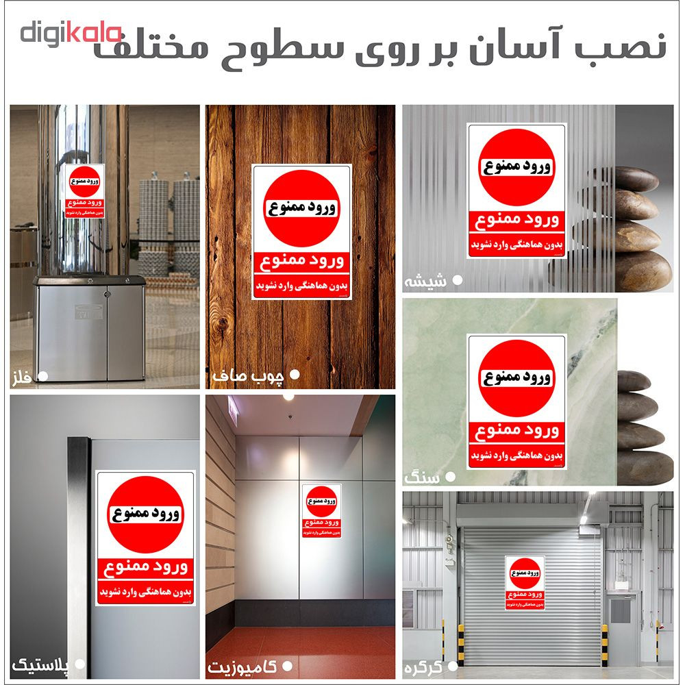 برچسب چاپ پارسیان طرح بدون هماهنگی وارد نشوید کد 1520024 بسته 2 عددی