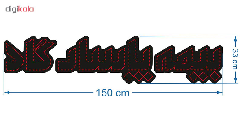 تابلو ال ای دی طرح بیمه پاسارگاد کد 10363