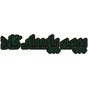 تابلو ال ای دی طرح بیمه پاسارگاد کد 10367