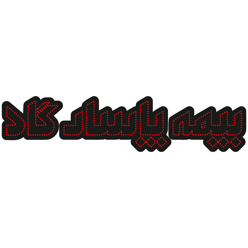 تابلو ال ای دی طرح بیمه پاسارگاد کد 10368