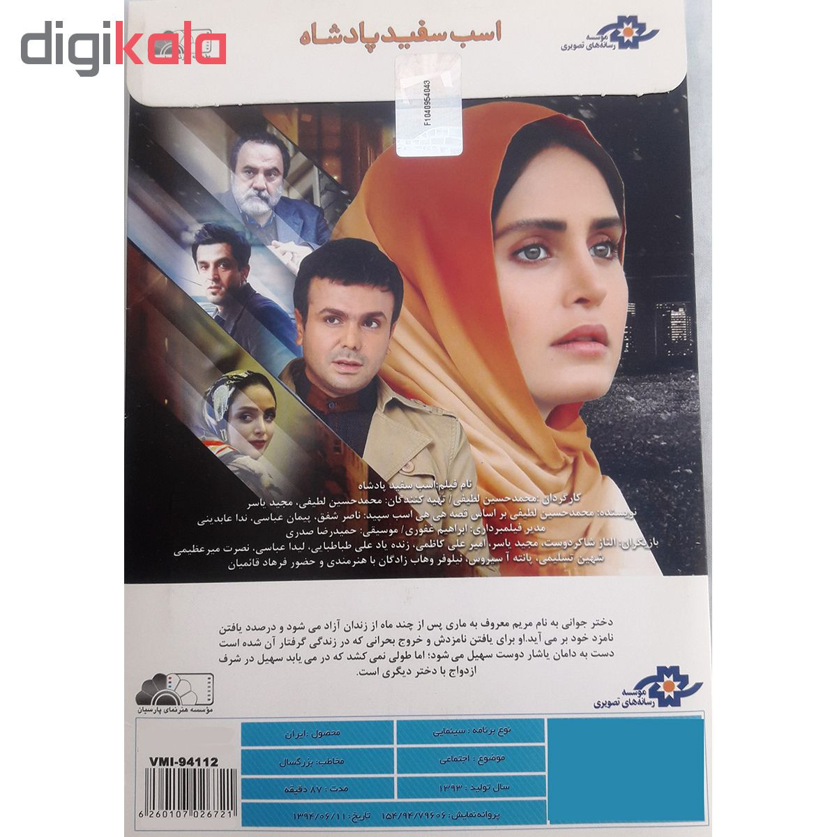 فیلم سینمایی اسب سفید پادشاه اثر محمد حسین لطیفی نشر موسسه رسانه های تصویری فیلم سینمایی اسب سفید پادشاه اثر محمد حسین لطیفی نشر موسسه رسانه های تصویری