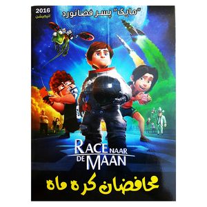 انیمیشن محافضان کره ماه اثر انریکو گاتو