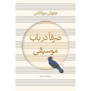 Absolutely on music Book By Haruki Murakami, Navaye maktob Pub
