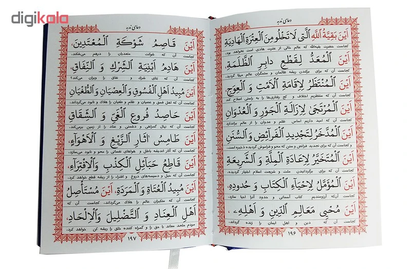 عکس شماره 6 : کتاب مناجات با خدا ترجمه مهدی الهی قمشه ای انتشارات یاس بهشت کد 2