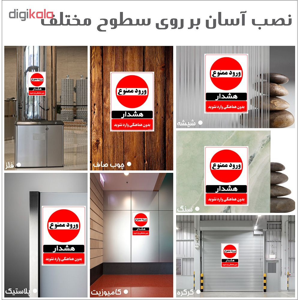 برچسب چاپ پارسیان طرح بدون هماهنگی وارد نشوید کد 1520022 بسته 2 عددی