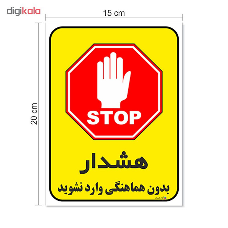 برچسب چاپ پارسیان طرح بدون هماهنگی وارد نشوید کد 1520038 بسته 2 عددی