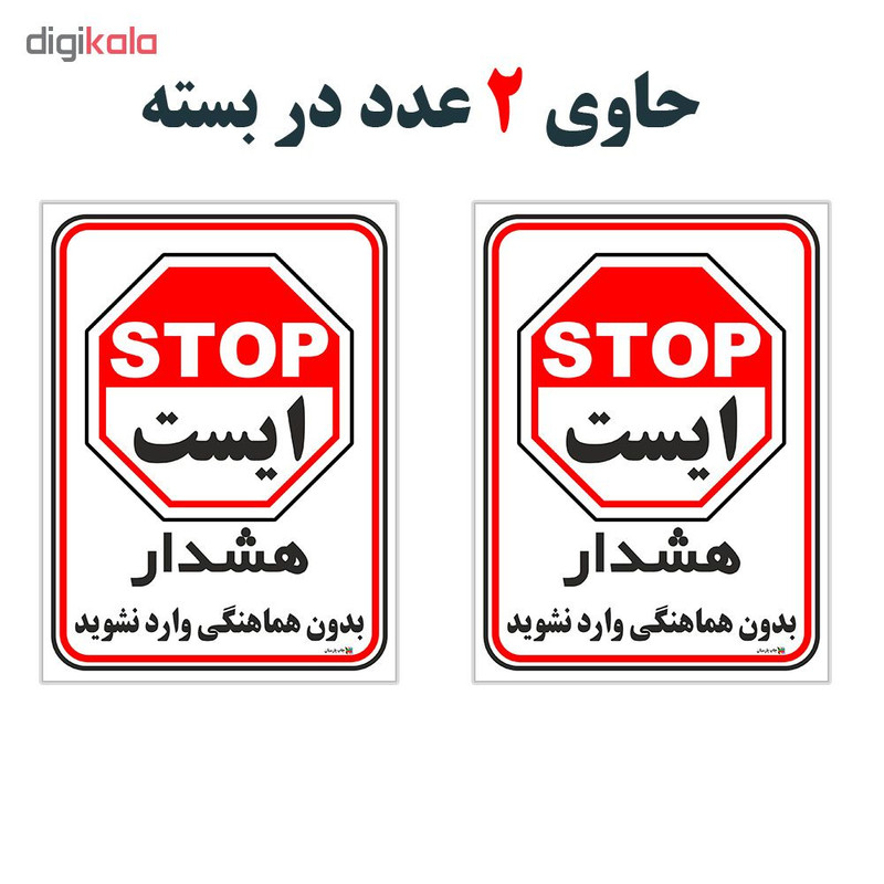 برچسب چاپ پارسیان طرح بدون هماهنگی وارد نشوید کد 1520039 بسته 2 عددی برچسب چاپ پارسیان طرح بدون هماهنگی وارد نشوید کد 1520039 بسته 2 عددی