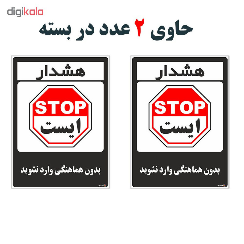 برچسب چاپ پارسیان طرح بدون هماهنگی وارد نشوید کد 1520048 بسته 2 عددی برچسب چاپ پارسیان طرح بدون هماهنگی وارد نشوید کد 1520048 بسته 2 عددی