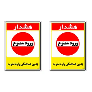 برچسب چاپ پارسیان بدون هماهنگی وارد نشوید کد 1520010 بسته 2 عددی