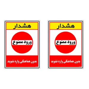 برچسب اپ پارسیان طرح بدون هماهنگی وارد نشوید کد 1520002 بسته 2 عددی
