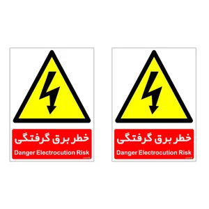 برچسب هشدار دهنده چاپ پارسیان طرح خطر برق گرفتگی بسته 2 عددی
