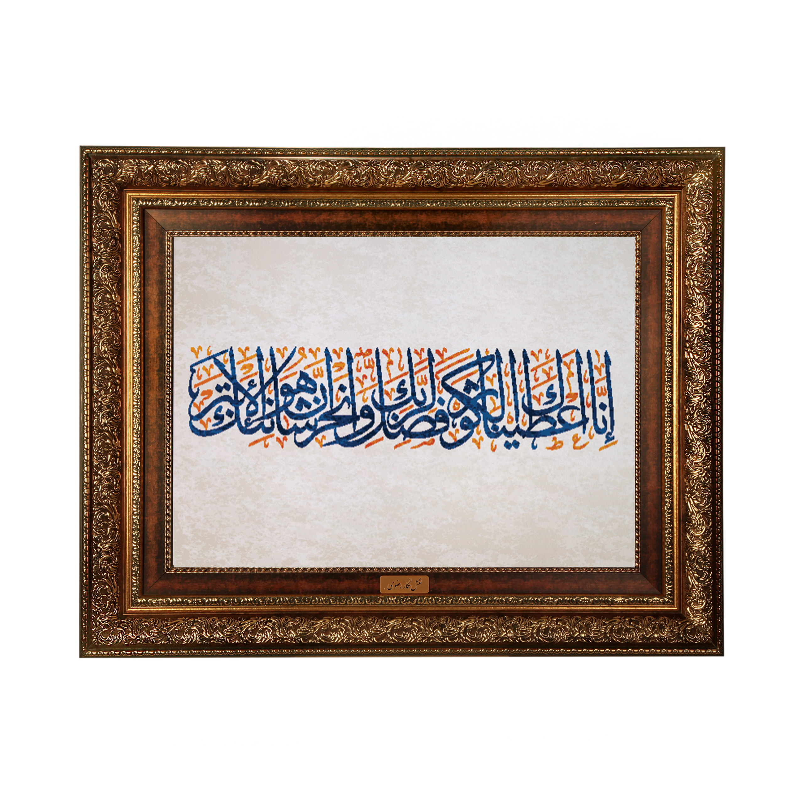 تابلو فرش ماشینی نقش نگار رضوی طرح کوثر کد 2571A