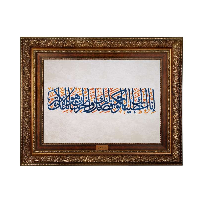 تابلو فرش ماشینی نقش نگار رضوی طرح کوثر کد 2571A
