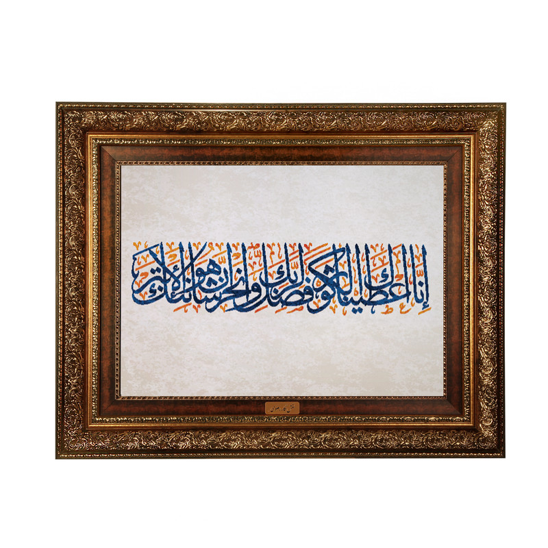 تابلو فرش ماشینی نقش نگار رضوی طرح کوثر کد 2571A